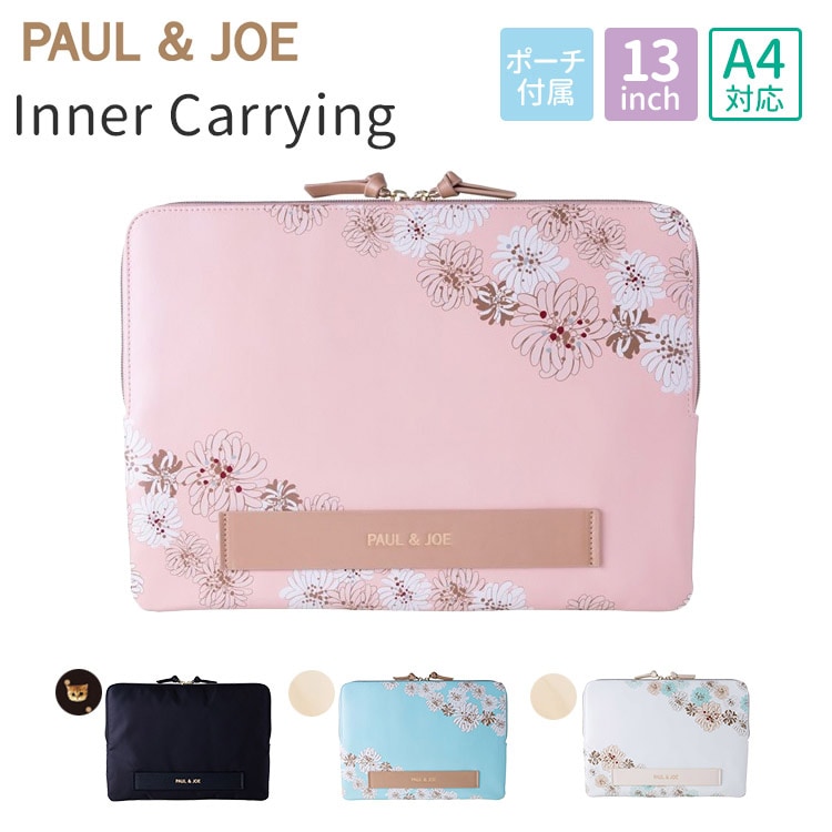 ポール＆ジョー　インナーキャリングケース　PCケース