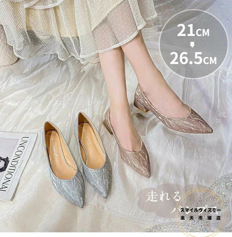 [20%削減]パンプス レディース 21～26.5cm 脱げない 痛くない ローヒール 走れる ポインテッドトゥ シャンパン シルバー フォーマル ドレス 発表会 二次会 結婚式 オフィス きれいめ