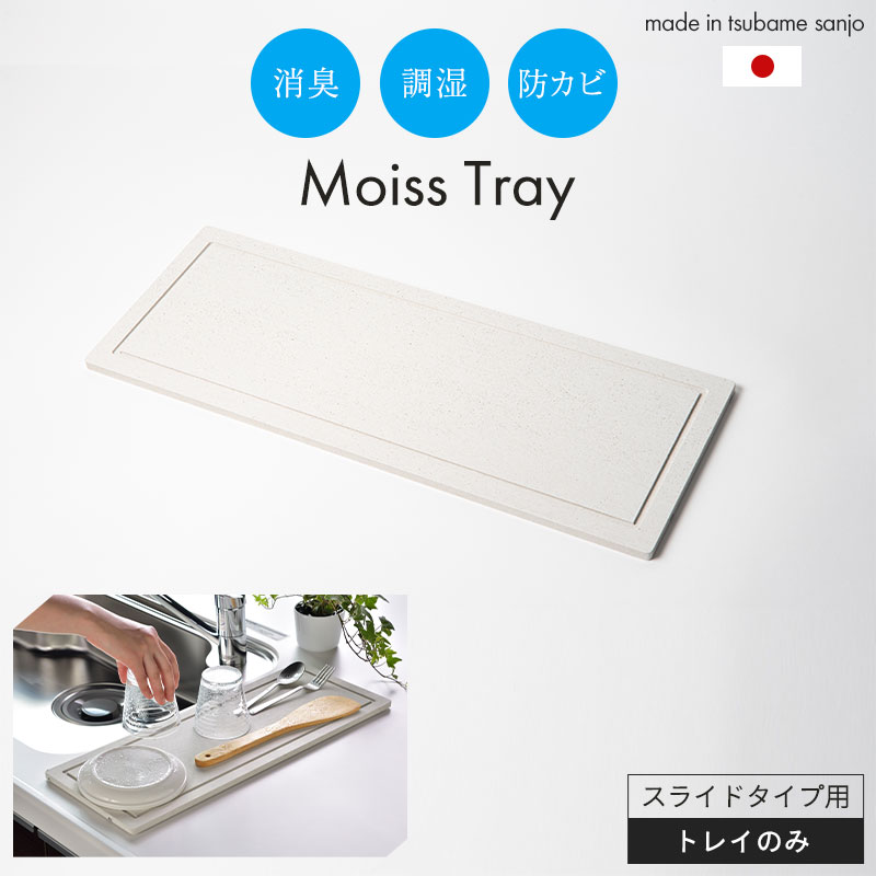 水切りトレー 水切りマット ドライングボード 5220cm 珪藻土 水切り カワキ スライドタイプ 交換用 水切りトレイ 吸水 速乾 国産 日本製