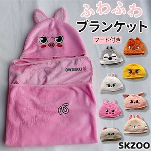 straykids ブランケット