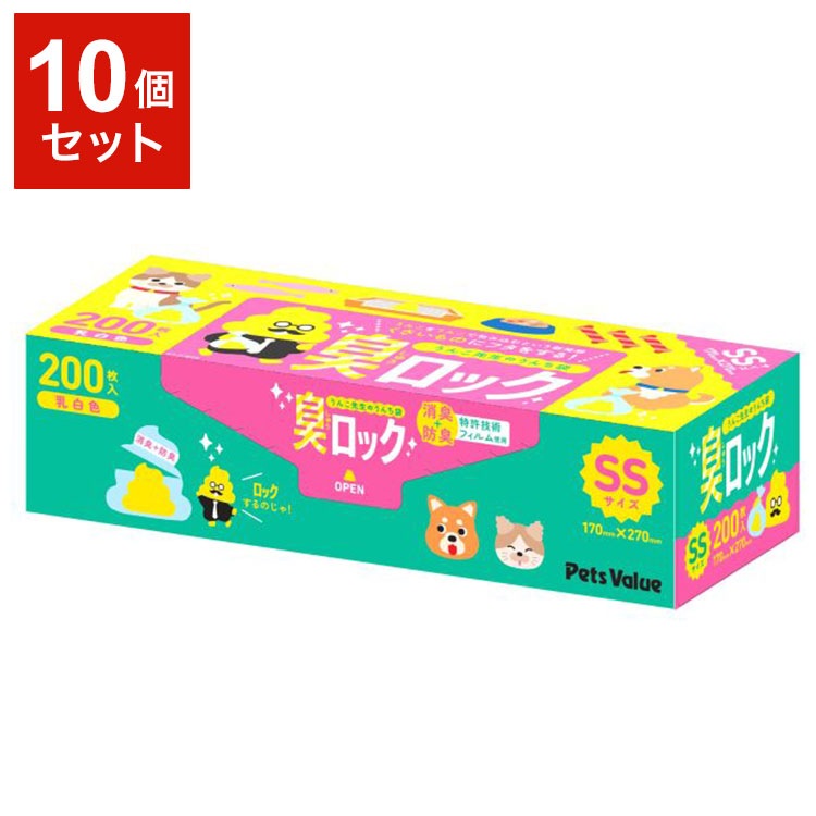 【10個セット】 うんこ先生のうんち袋臭ロック SSサイズ 200枚 ×10 2000枚 うんち袋 ペット用 ゴミ袋 ごみ袋 臭わない 袋 消臭 ニオイ対策 うんち処理 箱 箱型 散歩 散歩袋 日本製