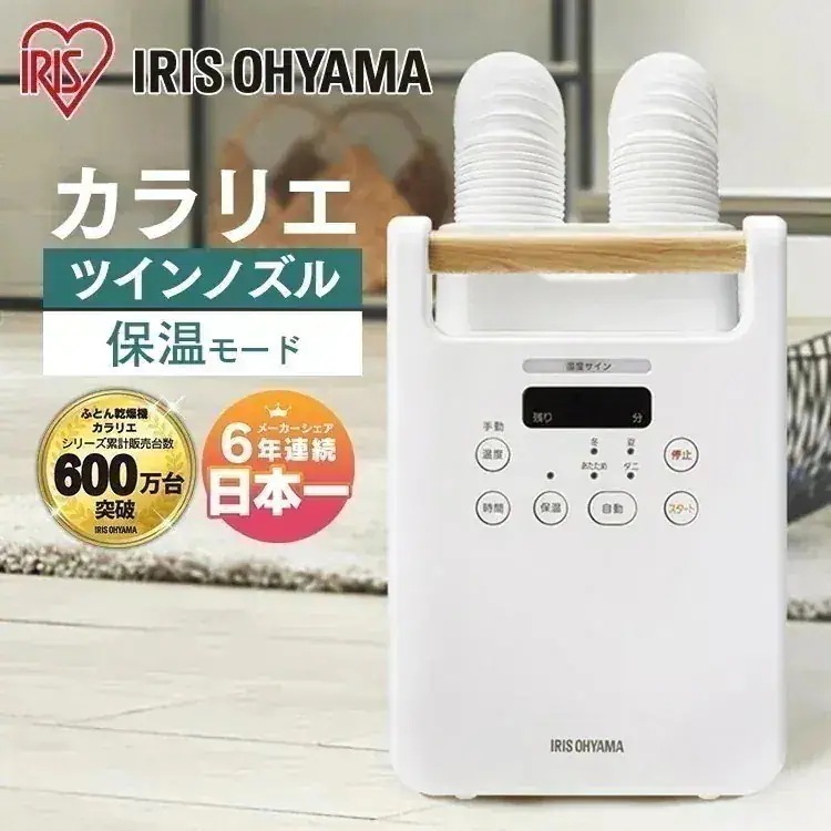 【公式】 布団乾燥機 コンパクト ダニ退治 ツインノズル カラリエ ふとん乾燥機 花粉対策 ホワイト FK-W2 1年保証[安心延長保証対象]