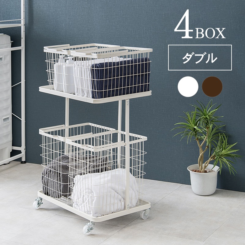 ランドリーラック ランドリーワゴン ホワイト 2段 ダブル バスケット かご ４つ ワゴン キャスター付 分別 移動もラクラク 洗濯かご スクエアタイプ