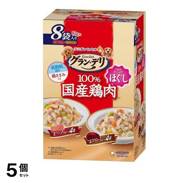 グラン・デリ 国産鶏ささみ入りパウチ ほぐし 成犬用 ビーフ入り&レバー入り 80g× 8袋入 5個セット