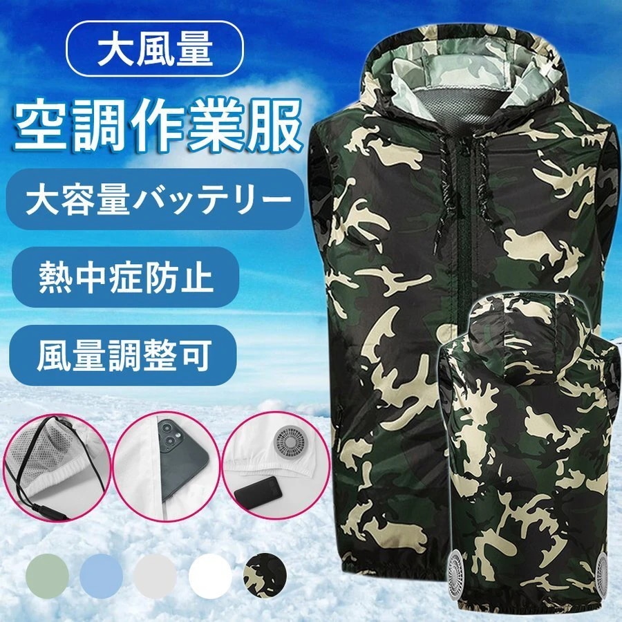 空調服 ワークマン 作業服 エアコン服 空調ベスト クールウェア USB給電 USBファン2個付き