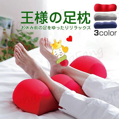 [最安値] 2022プレゼント 足枕 むくみ 王様の足枕 ふ...のサムネイル