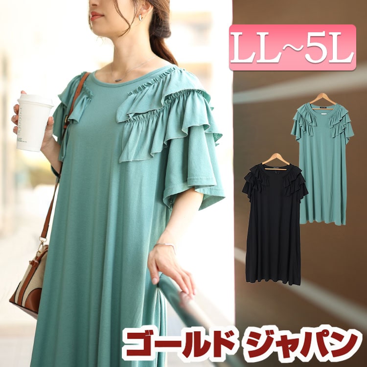 大きいサイズレディース ワンピース 肩ティアードフリルAラインワンピース ワンピ ロングワンピース ロング マキシ 半袖 5分袖 ティアード フリル ギャザー Aライン ストレッチ マタニティ 夏新作