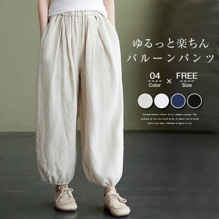 【20点セット】バルーンパンツ 綿麻風 ワイドパンツ レディース 夏 コクーンパンツ リネン コットン 大人カジュアル ガウチョパンツ ナチュラル 森ガール ズボン ボトムス ウエストゴム 大きいサイ