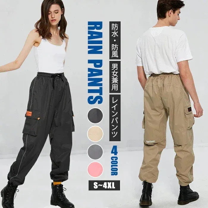 パンツ レインパンツ レインウェア 撥水パンツ 男女兼用 雨具 メンズ ボトムス レディース ゆったり ポケット付き 紐 メッシュ裏地 通学 通勤 防水 耐久性 通気性 撥水 防汚 ゴム 楽チン 脱