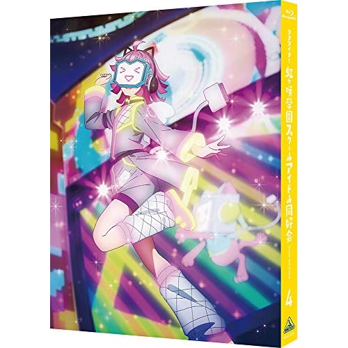 ラブライブ!虹ヶ咲学園スクールアイドル同好会 4(特装限定版)(Blu-ray .. ／ ラブライブ! (Blu-ray) BCXA-1593