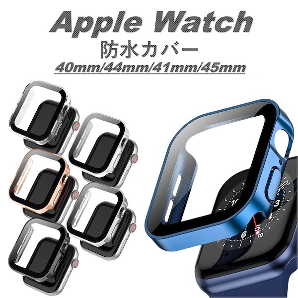 アップルウォッチ カバー 防水 45mm 44mm applewatch 40mm 41mm ケース