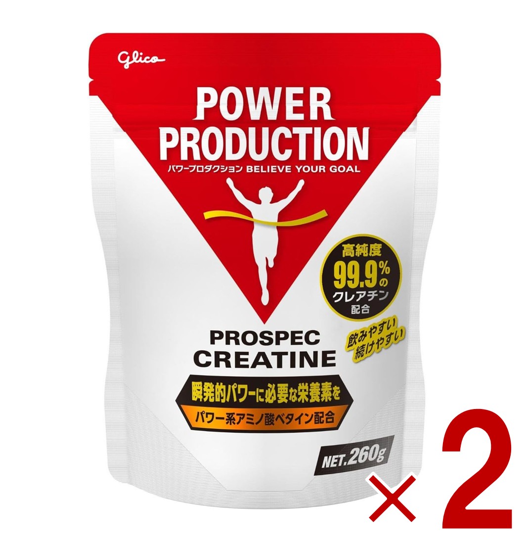 グリコ クレアチン パワープロダクション アミノ酸 プロスペック クレアチンパウダー 瞬発系 260g 2個
