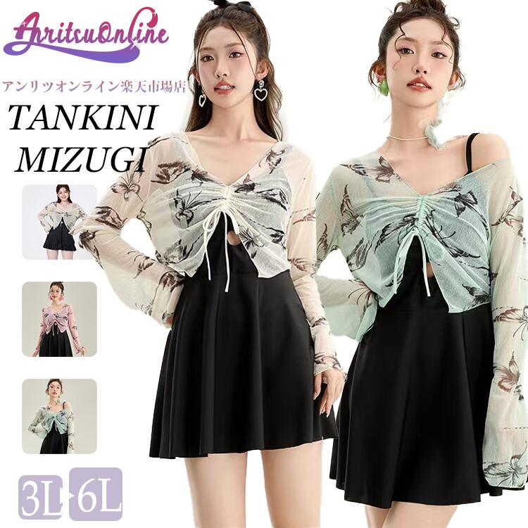 水着 2点セット 中学生 高校生 大学生 可愛い 洋服見え 韓国風 大きめサイズ レディース セパレート 一体型化 ワンピース UVカット カッパアップ タンキニ 韓国 高校生 女の子 体型カバー ビ