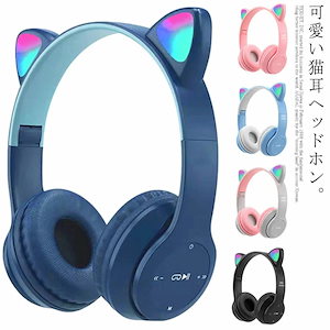ヘッドホン 猫耳 イズキャンセリング ゲーム用 音楽 ピンク HIFI 子供用 大人用 Bluetooth50 イヤホン 折りたたみ式 TFカード対応 ヘッドフォン 高音質 LEDライト 可愛い 通