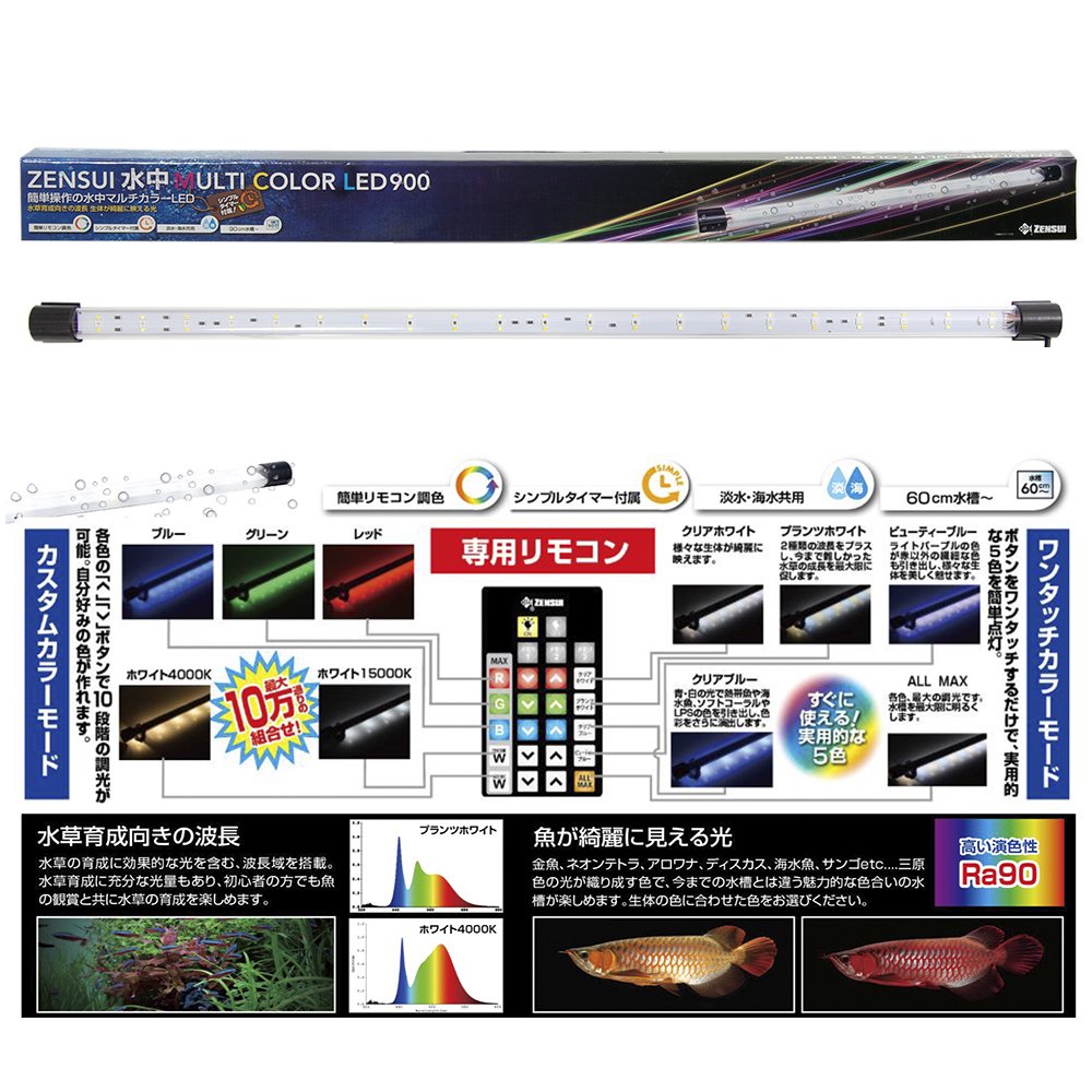 ゼンスイ　水中マルチカラーＬＥＤ　９００　リモコン・タイマー付　ライト　アクアリウム　水槽　照明　ＣＲＣ10―15―10―50―40