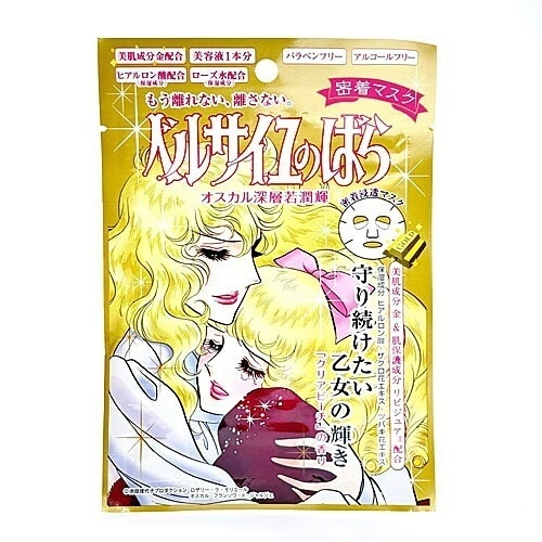 【即納】【12枚セット追跡可能メール便発送】クレアボーテ ベルサイユのばら オスカル＆ロザリーラモリエール 密着 フェイスマスク 27ml シートマスクパック【458228