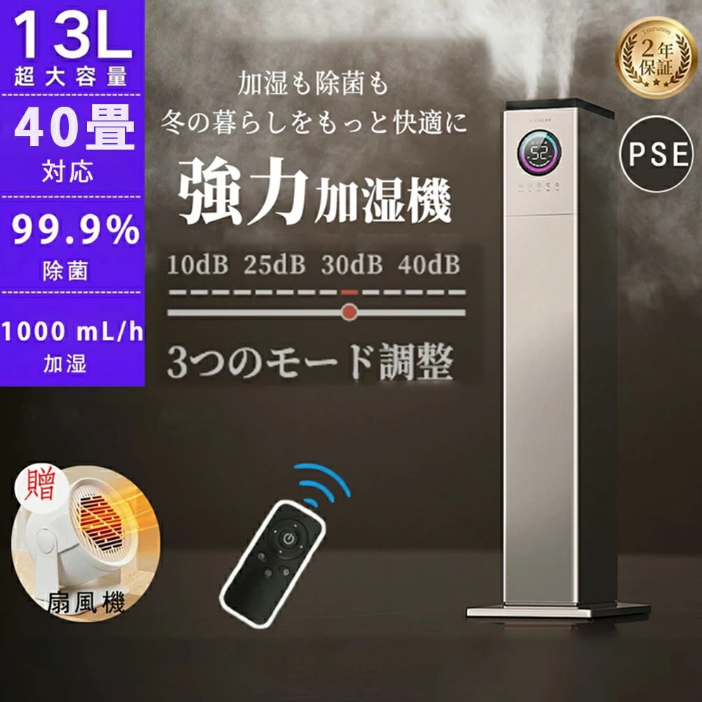 加湿器 大容量 13L 超音波 スチーム式 空気清浄機 20畳 30畳 40畳 UV除菌 湿度センサー 上から給水 お手入れ簡単 静音 リモコン付き アロマ タワー型 おしゃれ 卓上 次亜塩素酸水対応