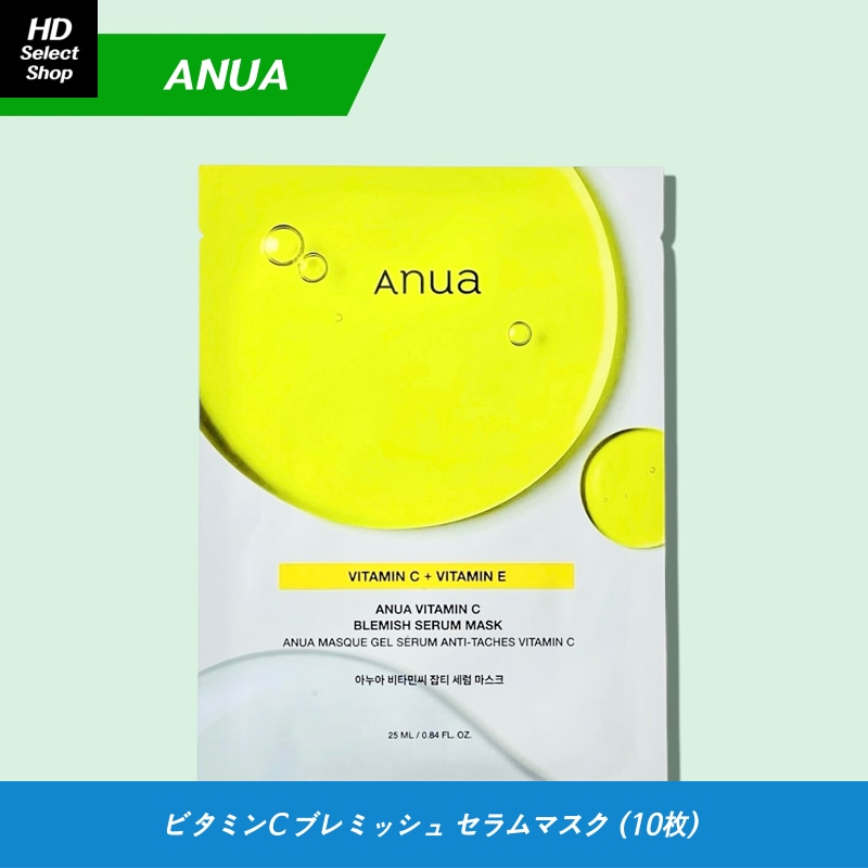 ビタミンC ブレミッシュ セラムマスク(10枚)