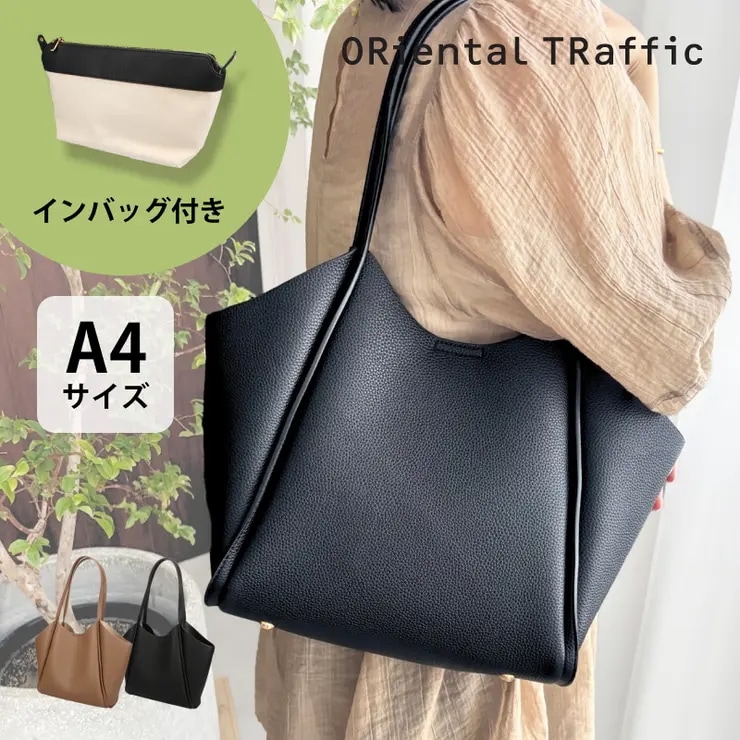 通勤 通学 インバッグ付きトートバッグ/BA-256