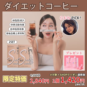 [ramuneおすすめ] ダイエットコーヒー (5gX30包 2set) 体脂肪減少 快便 便秘 Sコーヒー ドリップコーヒー味 ガルシニアカンボジア 【salpelacano】 60日 アメリカーノ