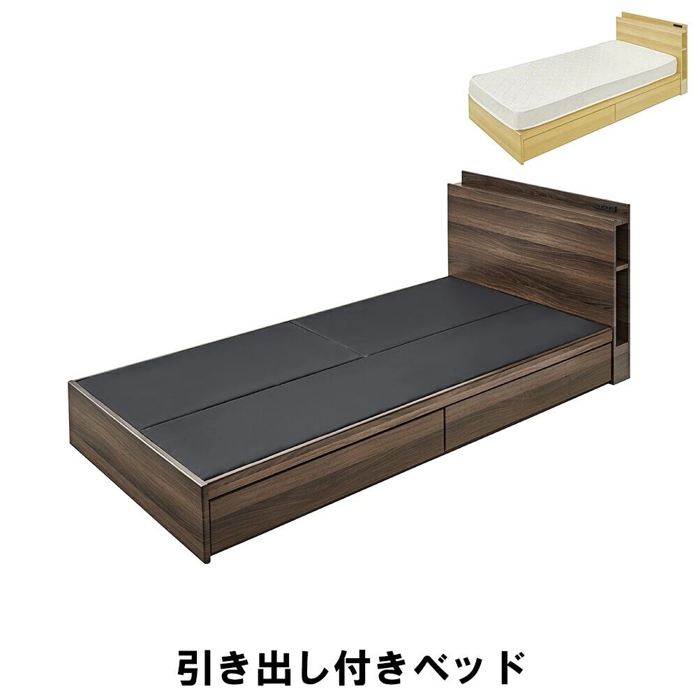 引き出し 棚付き ベッドフレーム シングルベッド 幅99 奥行207 高さ75 座面高24cmベッド