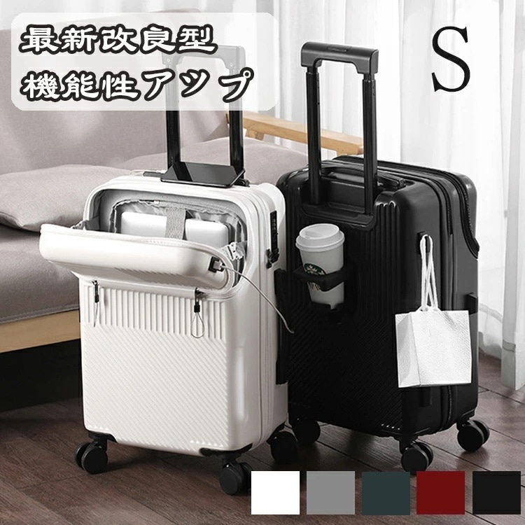 【本日限定】スーツケースキャリーバッグ キャリーケース フロントオープン型 静音 360度回転 カップホルダー付き ダブルキャスター ファスナー式 suitcase 機内持ち込み 超軽量 大型 旅行