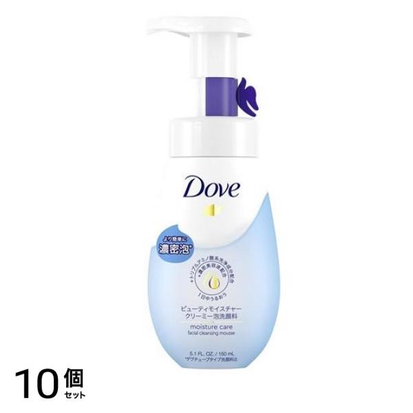 Dove ビューティモイスチャー クリーミー泡洗顔料 ポンプ本体 150mL 10個セット