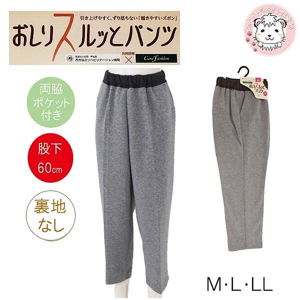 おしりスルッとパンツ ニットパンツ 婦人用 介護用 ズボン M/L/LL