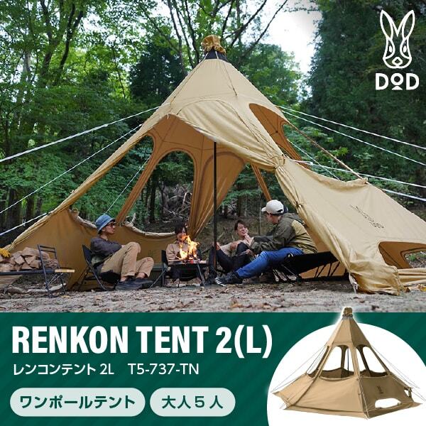 T5-737-TN レンコンテント2L タン