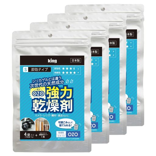キング KING 強力乾燥剤 オゾ 即効タイプ OZO-S15 819093 (4個セット) 4,739円