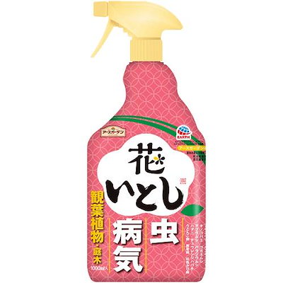 他サイト： アースガーデン 花いとし 1000ml 作物用・殺虫殺菌剤 スプレー ガーデニング 観葉植物 園芸 害虫 虫よけ 虫対策 病気 予防 家庭用 殺虫剤の商品画像