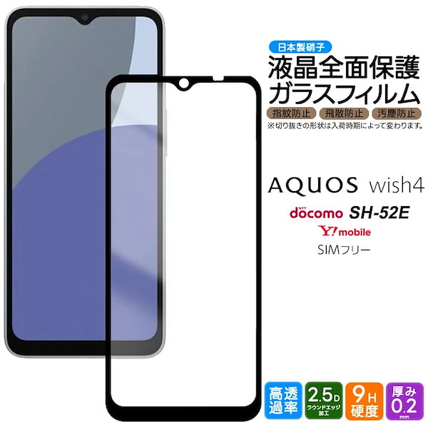 Qoo10] AQUOS wish4 フィルム ガラスフィルム 全