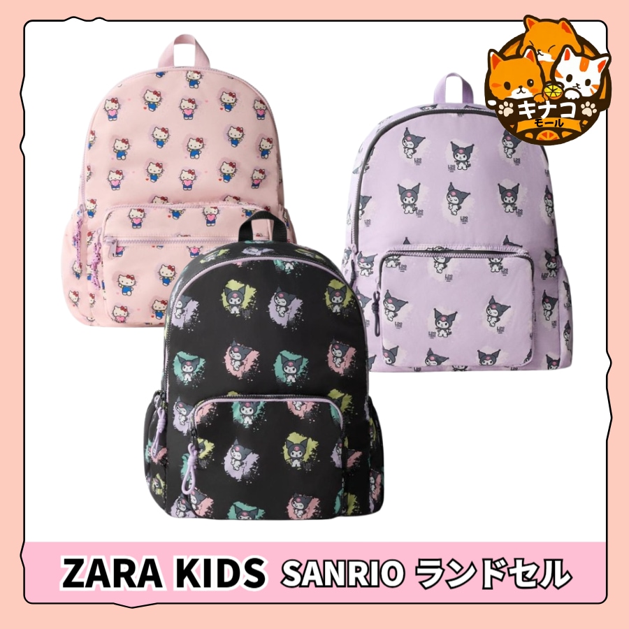 [ZARA KIDS]ザラ SANRIO ランドセル(ハローキティ/クロミ)