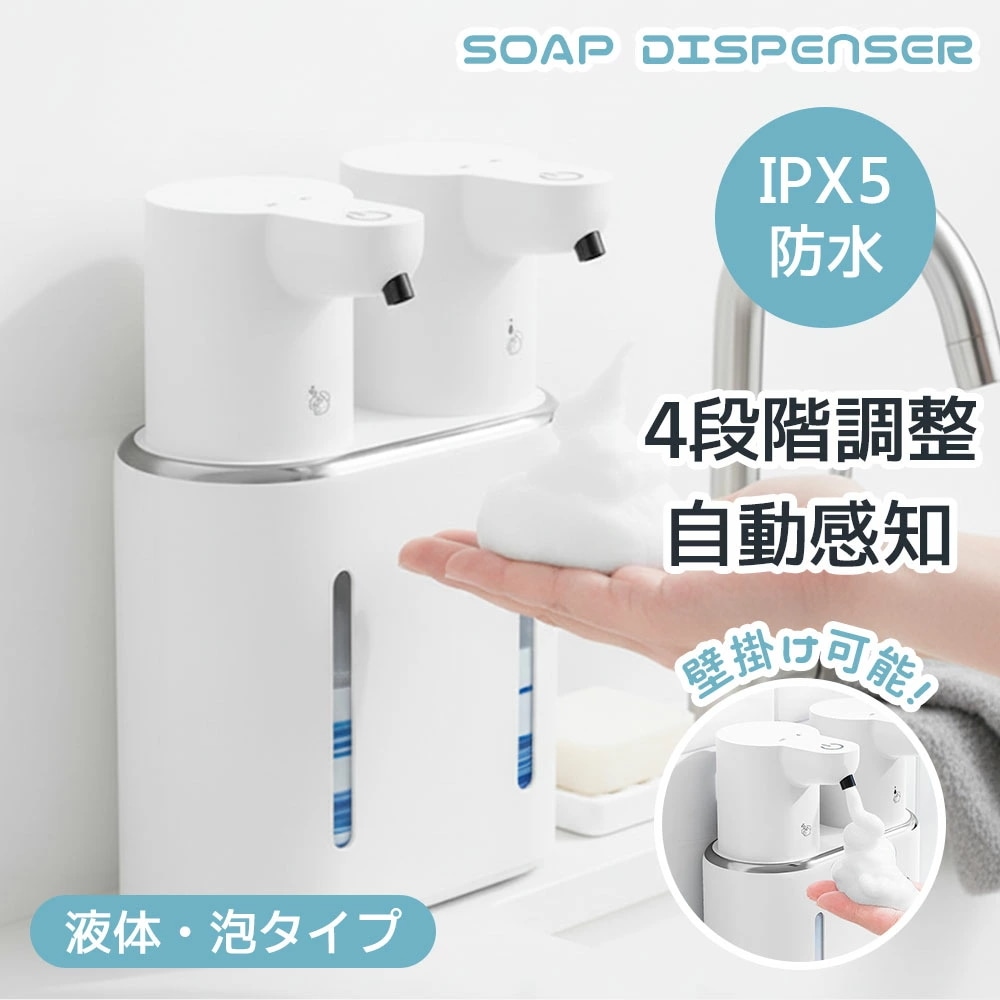 ソープディスペンサ 自動ソープディスペンサー 泡タイプ 液体タイプ 両用 USB充電式 センサー式 ハンドソープディスペンサー
