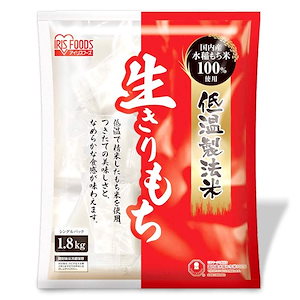 切餅 低温製法米 生きりもち 切り餅 個包装 国産 1.8kg