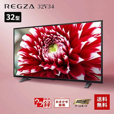 [Qoo10] 東芝 テレビ 32型 液晶テレビ 32型 液晶