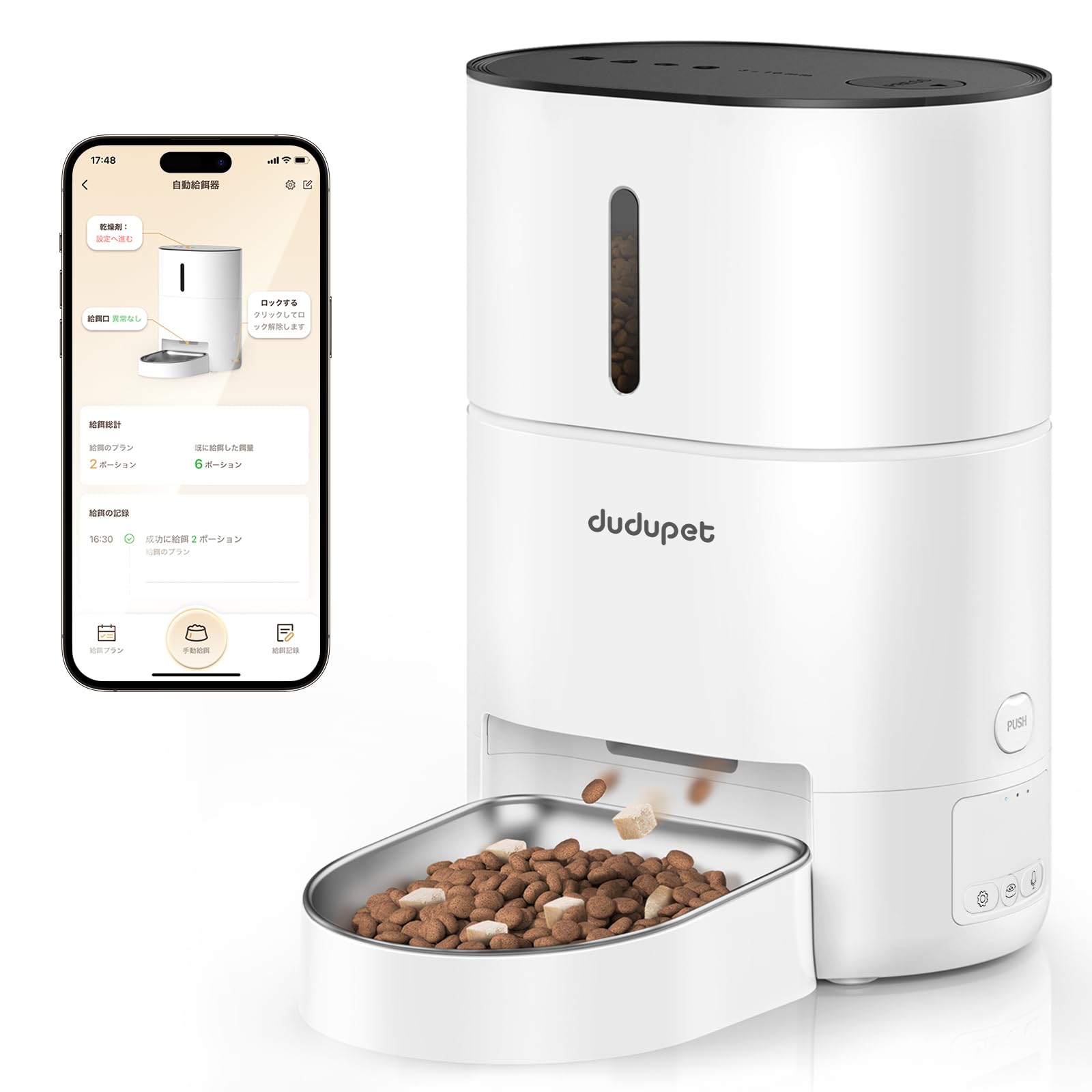 DUDUPET DU4L-WA 自動給餌器 猫 アプリ操作 タイマー機能 音声録音 4L容量 2WAY給電 手動給餌 自動餌やり機 ステンレス皿 操作簡単 お手入れ簡単 1日10食 ホワイト