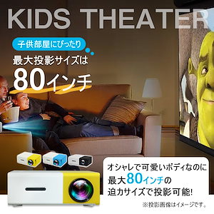 高性能 プロジェクター 小型 ポータブル 家庭用 天井 壁 スピーカー内蔵家庭用子供用 キッズシアター ゲーム 映画 動画 寝かしつけ 日本語の説明書