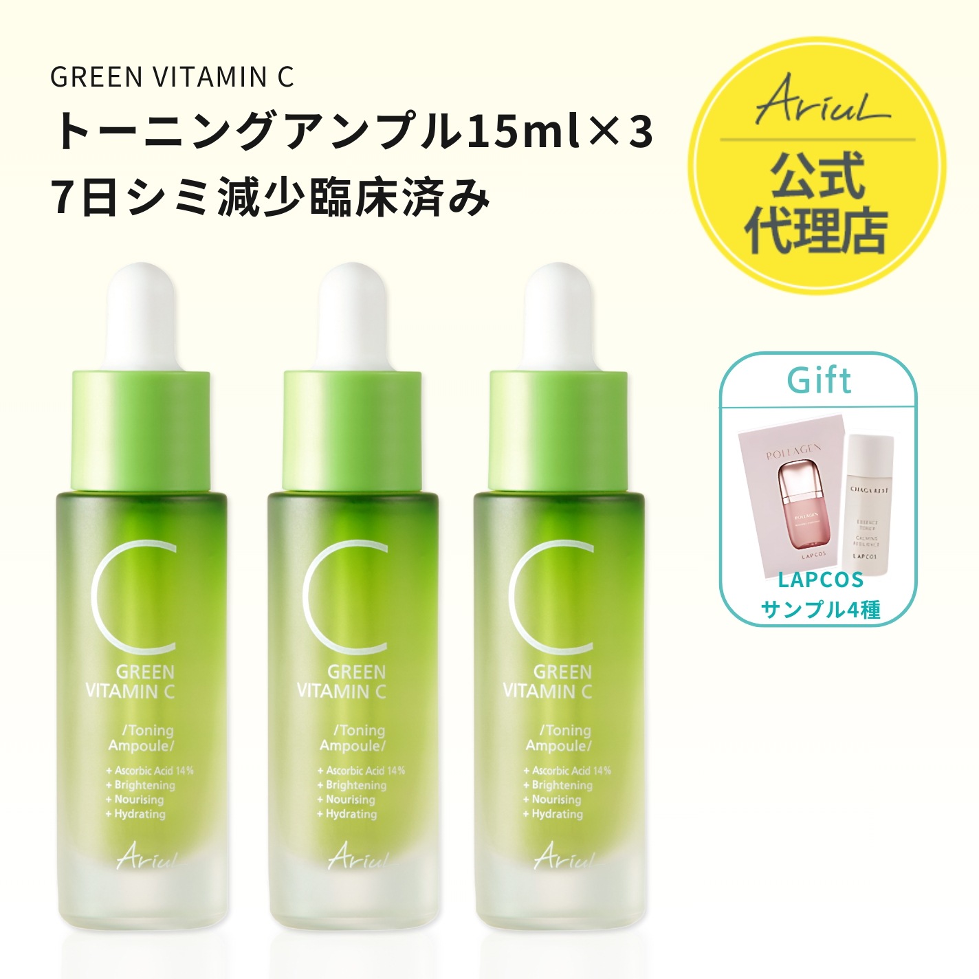 【公式代理店】 1+1+1 Green Vitamin C トーニングアンプル15ml 純粋ビタミン14％ *配合特許技術プレミアムビタミン美容液 グリーン