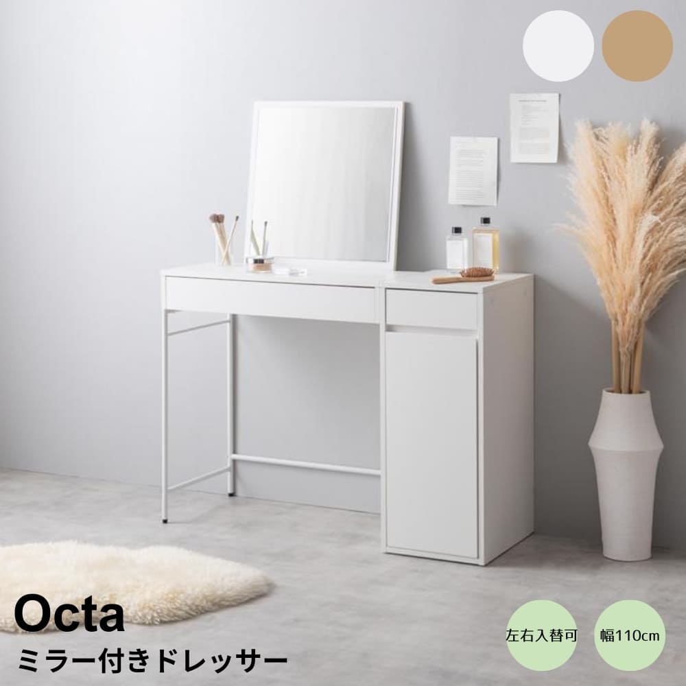 ミラー付きドレッサー　ドレッサー　鏡台　ワイドミラー　デスクドレッサー　収納付きドレッサー　メイクテーブル　化粧台　ナチュラル