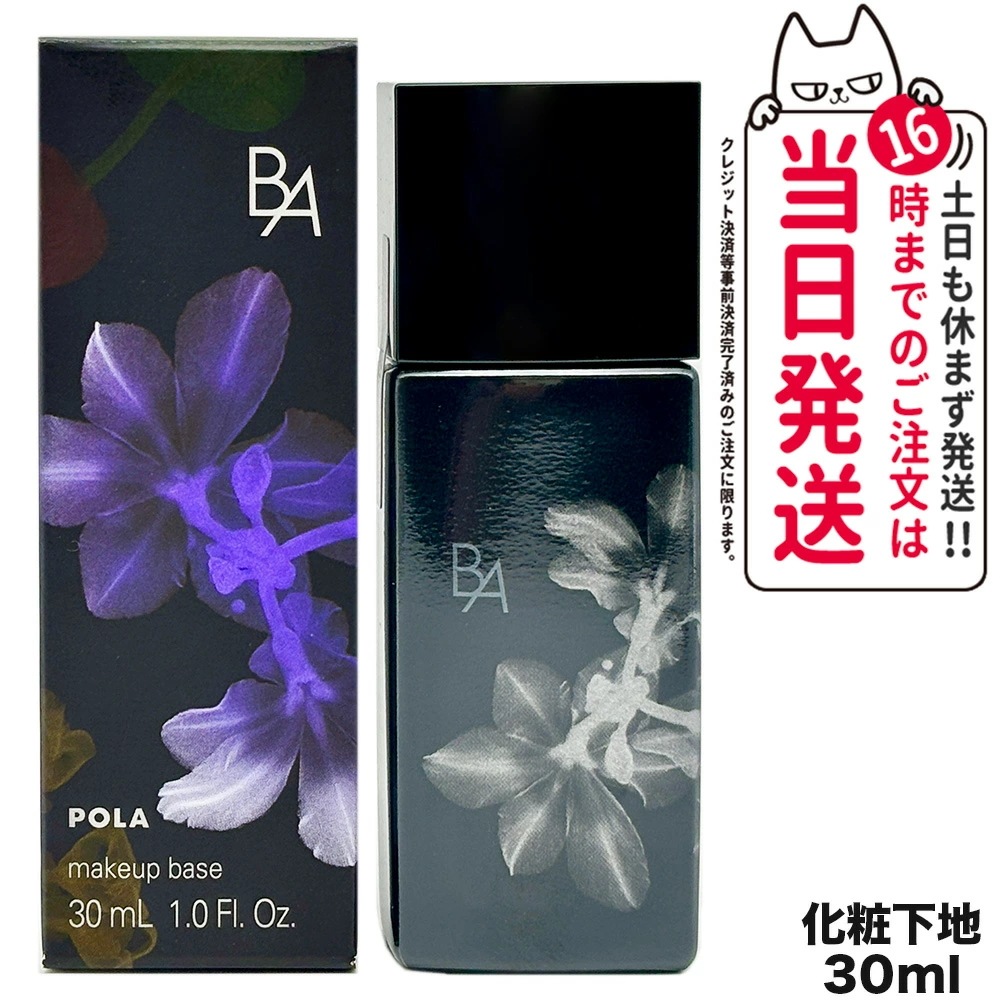 【国内正規品】POLA ポーラ B.A デイセラム スキンケア 化粧下地 30mL ベースメイク 美容液 SPF40 PA+++ UVカット 日焼け止め