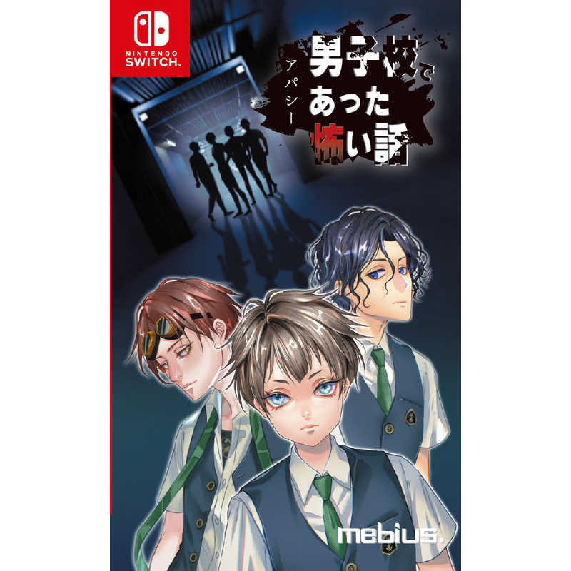 メビウス　Switchゲームソフト アパシー 男子校であった怖い話　HAC-P-BLA3A