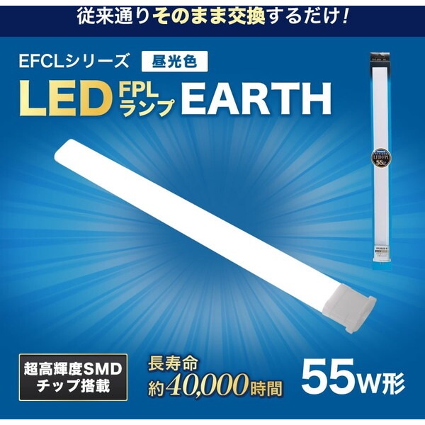 FPL55LED-N 55W形 LED FPLランプ (昼光色)