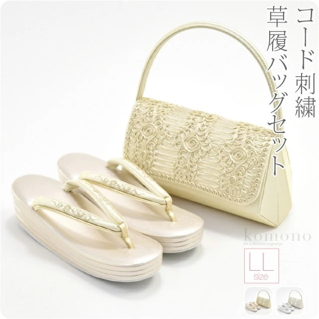 草履 バッグ セット 結婚式 留袖 日本製 コード刺繍 草履バッグセット N516 LL 10020