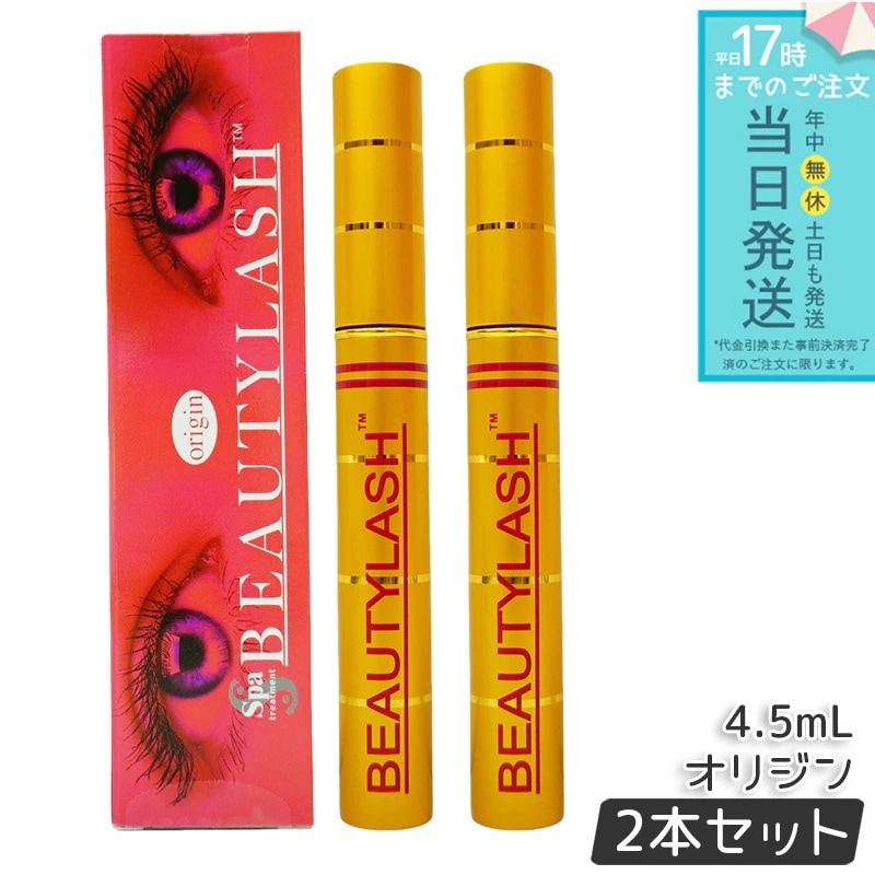 スパトリートメント ビューティーラッシュ まつげ美容液 4.5ml 2個セット オリジン 複刻版 Origin まつ毛ケア 低刺激 spa treatment 睫毛美容液 まつ毛美容液 マスカラ下地