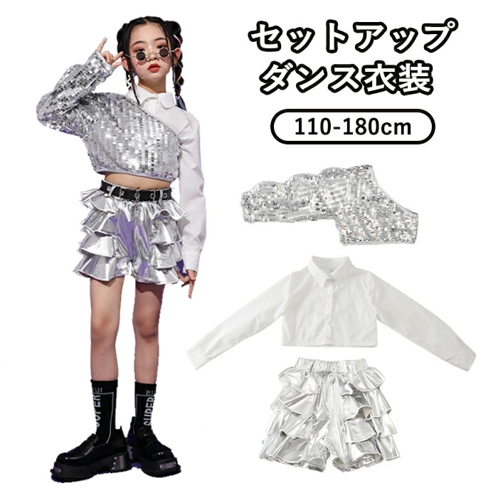 【赤字販売*速達】セットアップ 4点セット スパンコール ダンス衣装 キッズ 女子 子供トップス シルバー キラキラ 目立つ へそ出し ガールズ 長袖 Y2K 短パン ヒップホップ 韓国 アイドル
