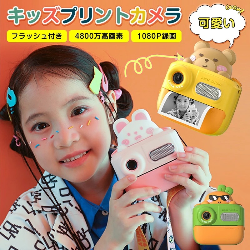 プリンターカメラ 4800万画素 印刷カメラ トイカメラ 子供プリントカメラ キッズデジタルカメラ 1080P FHD動画 フレーム 感熱紙３巻 Type-C充電 小学生 幼稚園生 ギフト 知育玩具
