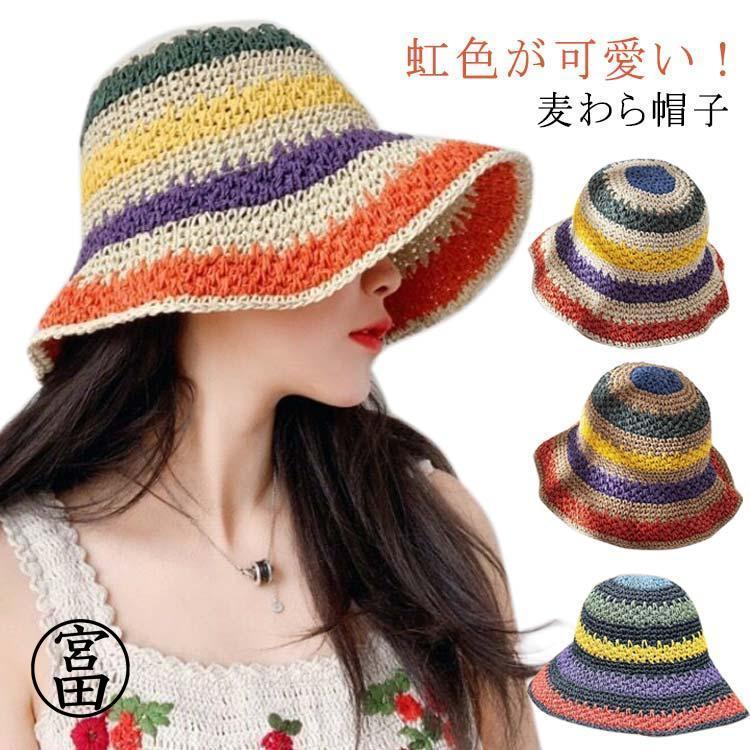【超お得1つ買うと10個もらえる】日除け帽子 夏 帽子 カラフル バケットハット UVカット つば広 麦わら帽子 春 紫外線対策 折りたたみ レディース 可愛い レインボー リゾート