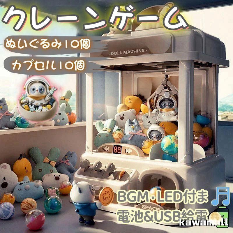 【新規発売】クレーンゲーム ufoキャッチャー クレーンゲーム ユーフォーキャッチャー アーケードゲーム USB充電 電動 玩具 子供用