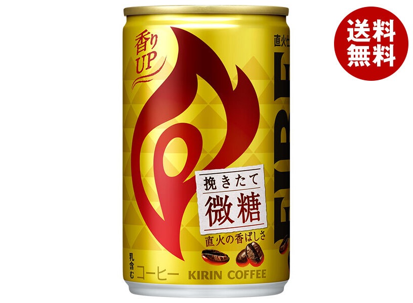 キリン FIRE(ファイア) 挽きたて微糖 155g缶×30本入×(2ケース)